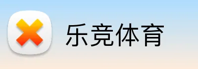 乐竞体育 logo